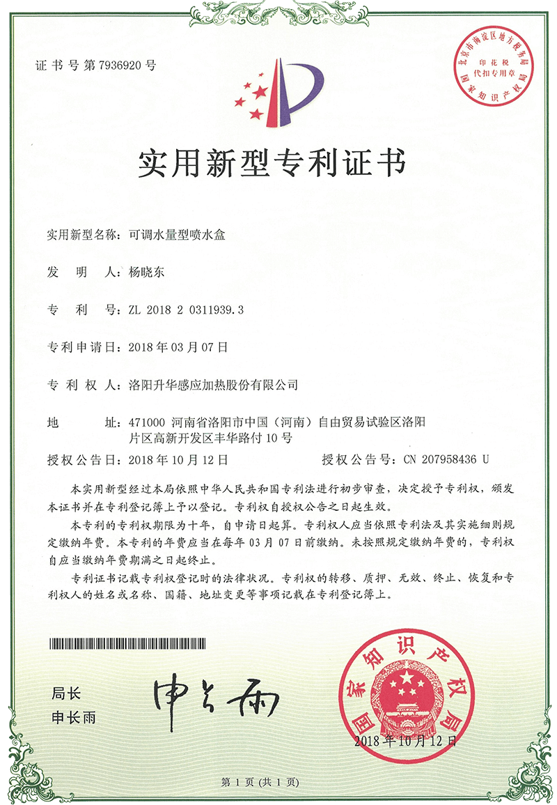 Utility model patent certificate