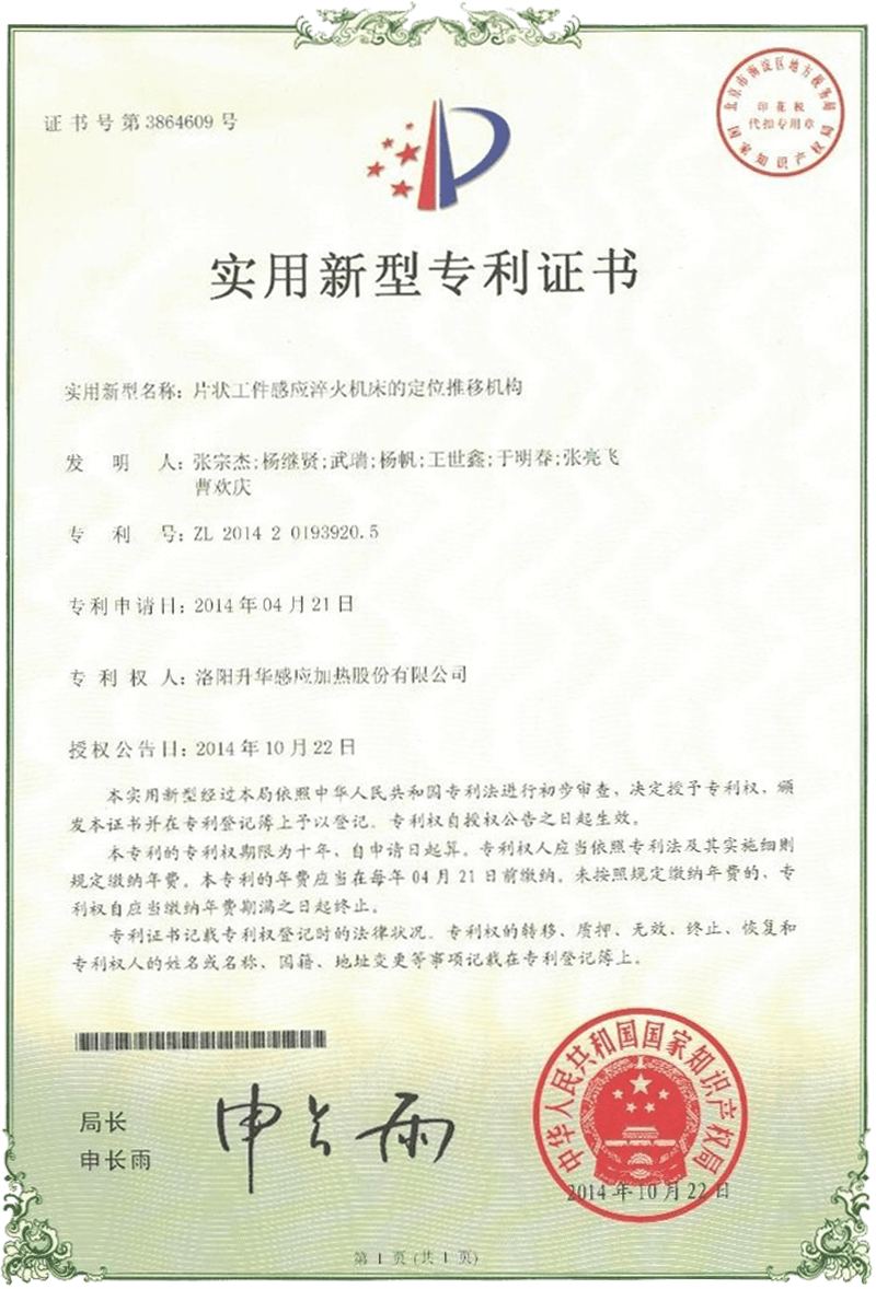 Utility model patent certificate