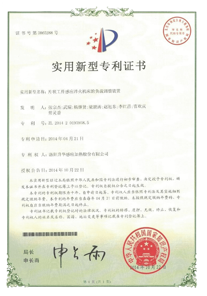Utility model patent certificate