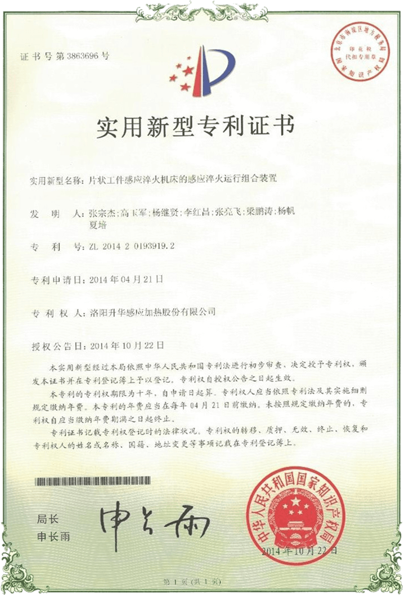 Utility model patent certificate
