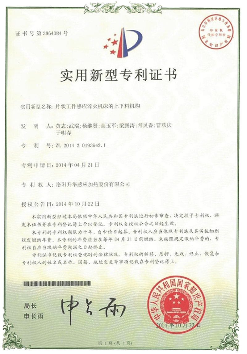 Utility model patent certificate
