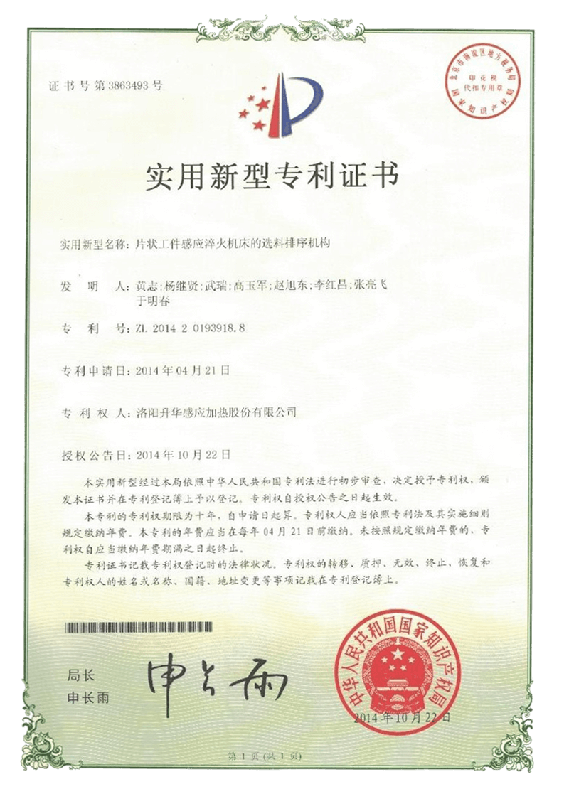 Utility model patent certificate