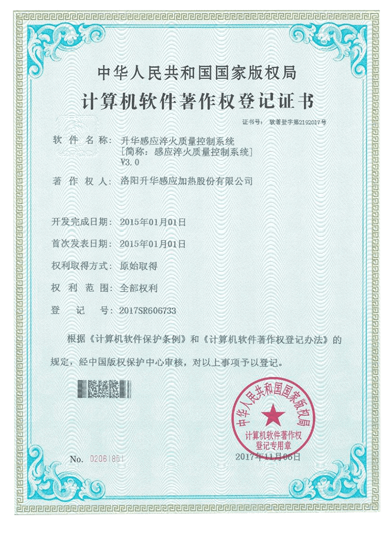 Computer software copyright registration certificate