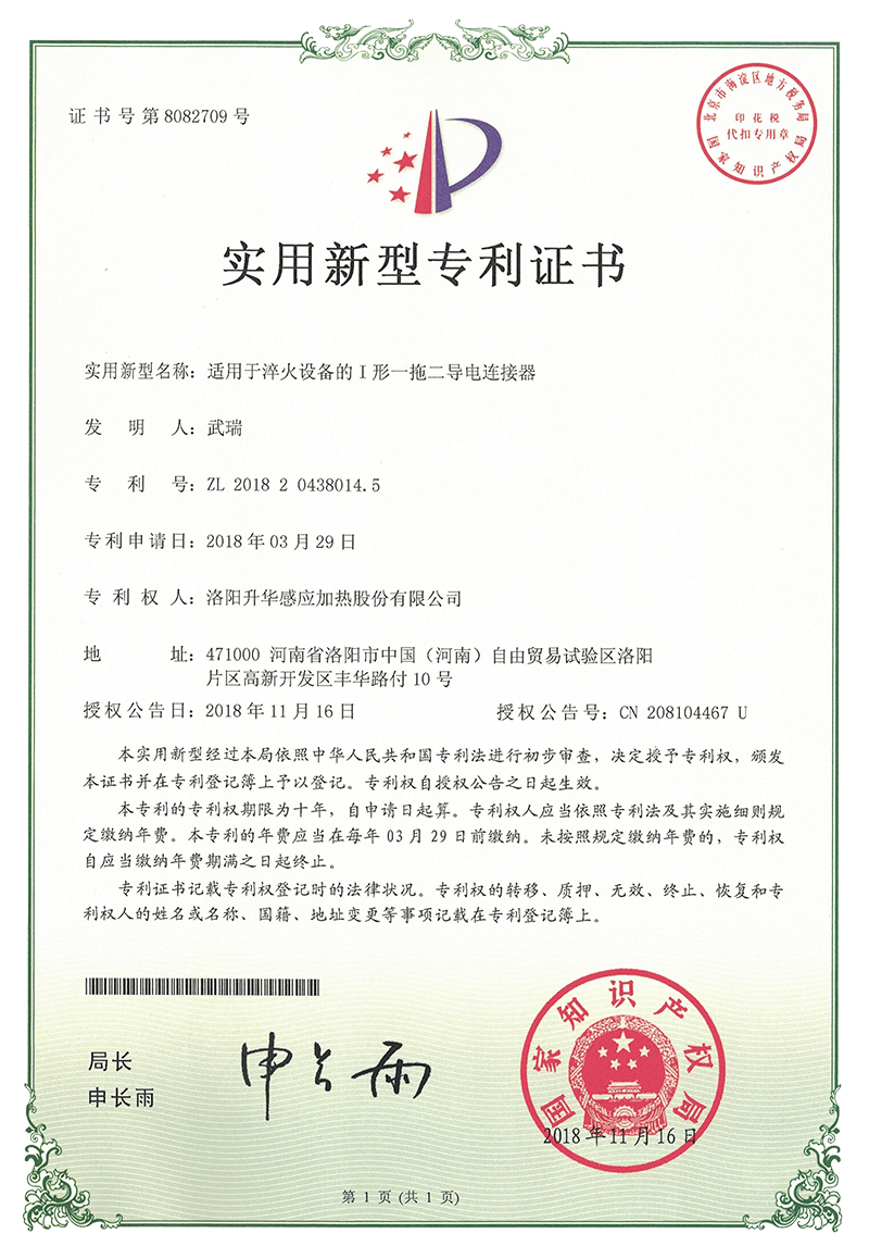Utility model patent certificate