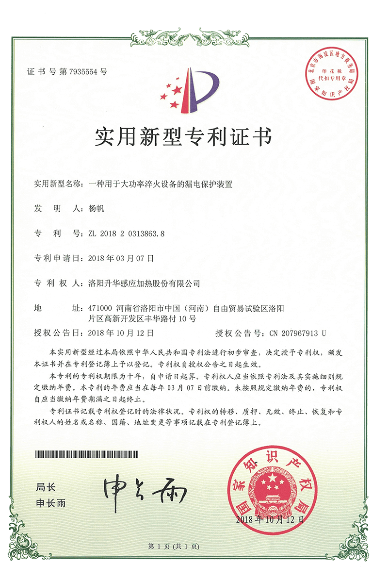 Utility model patent certificate