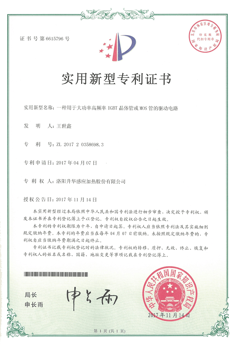 Utility model patent certificate
