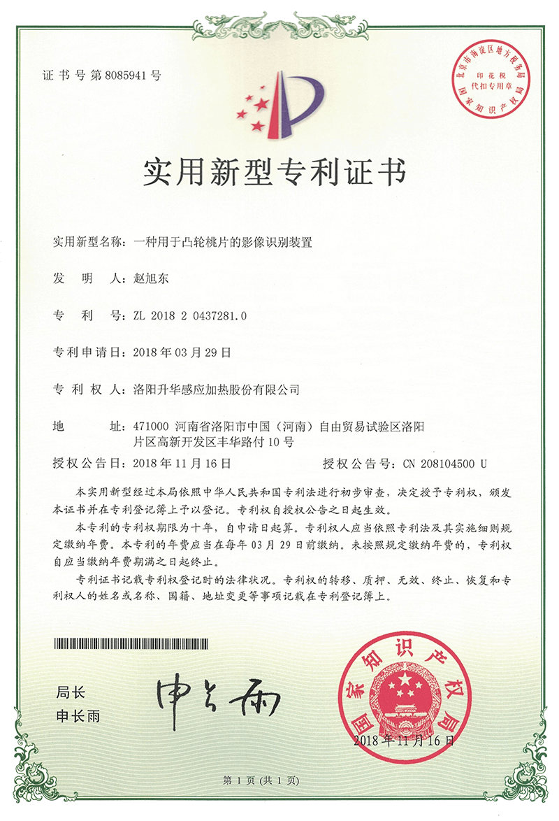 Utility model patent certificate