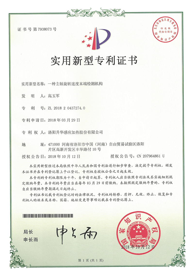 Utility model patent certificate