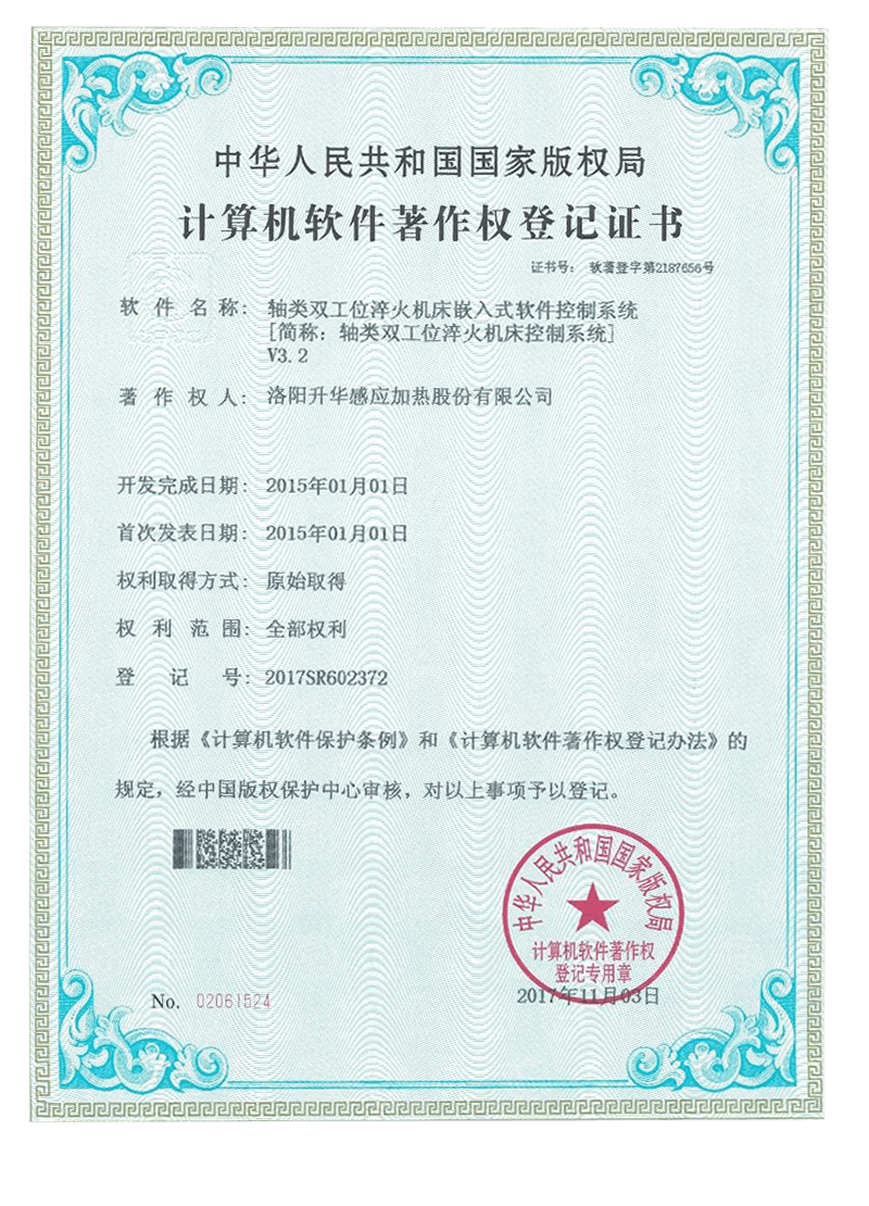 Computer software copyright registration certificate
