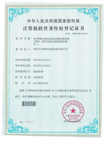 Computer software copyright registration certificate