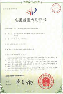 Utility model patent certificate
