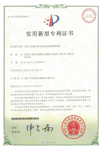 Utility model patent certificate