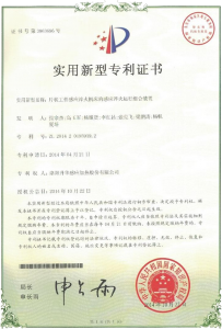 Utility model patent certificate