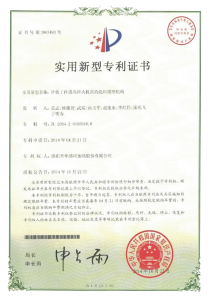 Utility model patent certificate