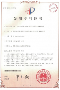 Invention patent