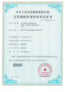Computer software copyright registration certificate