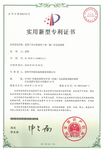 Utility model patent certificate