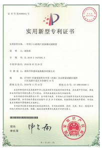 Utility model patent certificate