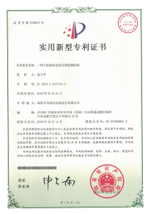 Utility model patent certificate