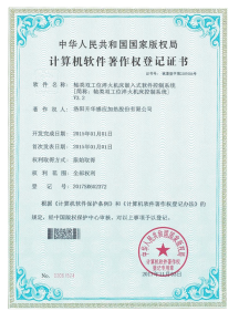 Computer software copyright registration certificate